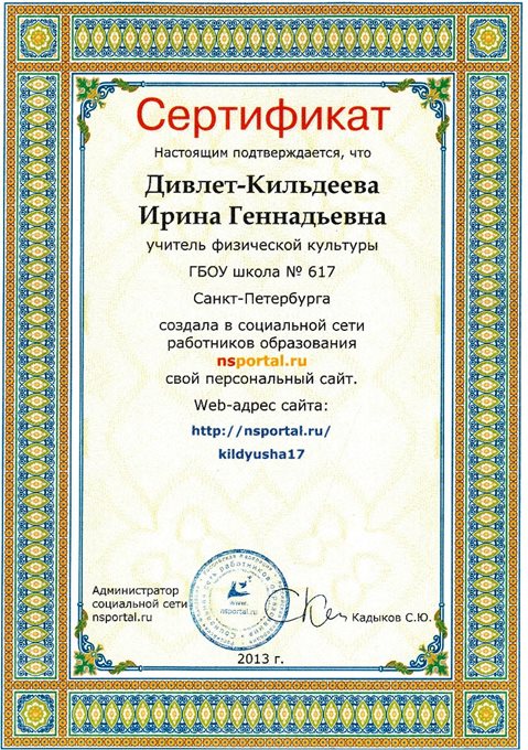 Д-Кильдеева И.Г. (персональный сайт) 2013-2014